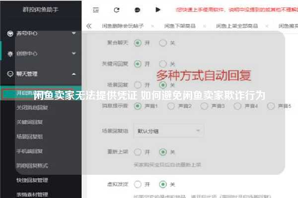 闲鱼卖家无法提供凭证 如何避免闲鱼卖家欺诈行为