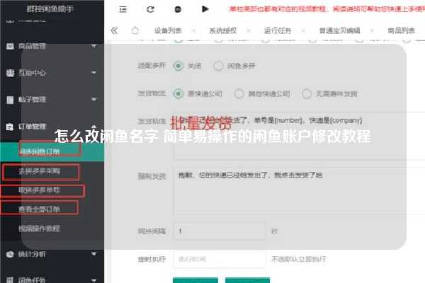 怎么改闲鱼名字 简单易操作的闲鱼账户修改教程