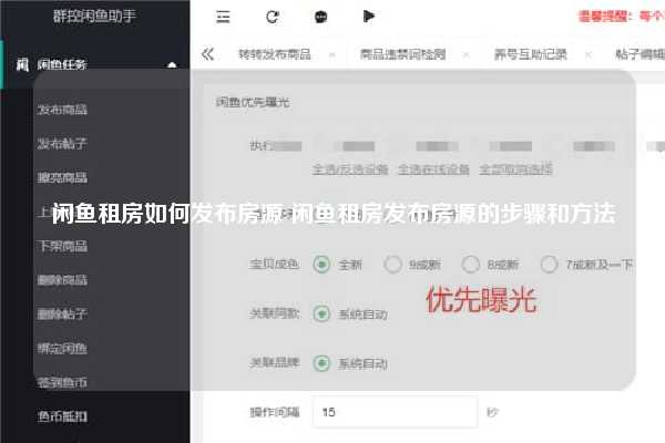 闲鱼租房如何发布房源 闲鱼租房发布房源的步骤和方法