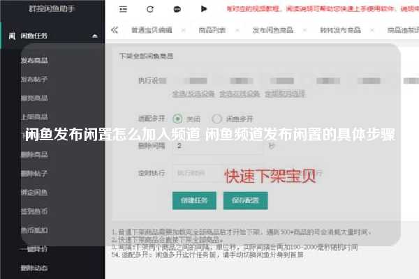 闲鱼发布闲置怎么加入频道 闲鱼频道发布闲置的具体步骤