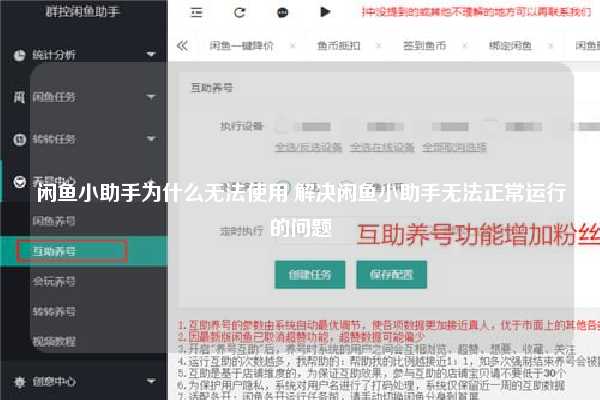 闲鱼小助手为什么无法使用 解决闲鱼小助手无法正常运行的问题