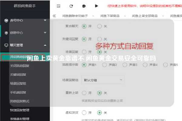 闲鱼上卖黄金靠谱不 闲鱼黄金交易安全可靠吗