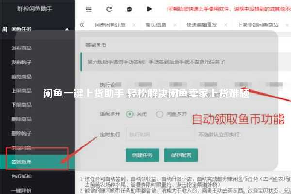 闲鱼一键上货助手 轻松解决闲鱼卖家上货难题
