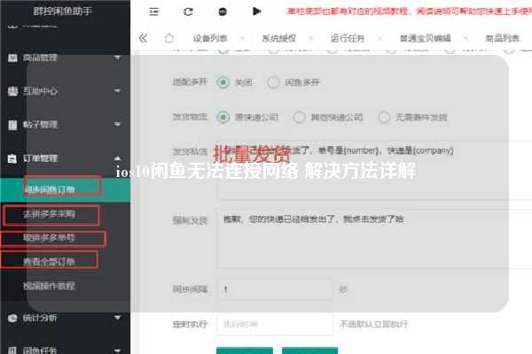 ios10闲鱼无法连接网络 解决方法详解