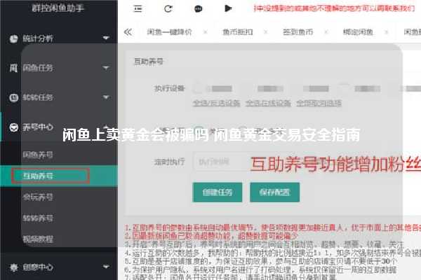 闲鱼上卖黄金会被骗吗 闲鱼黄金交易安全指南