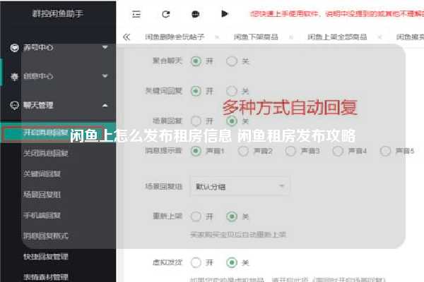 闲鱼上怎么发布租房信息 闲鱼租房发布攻略