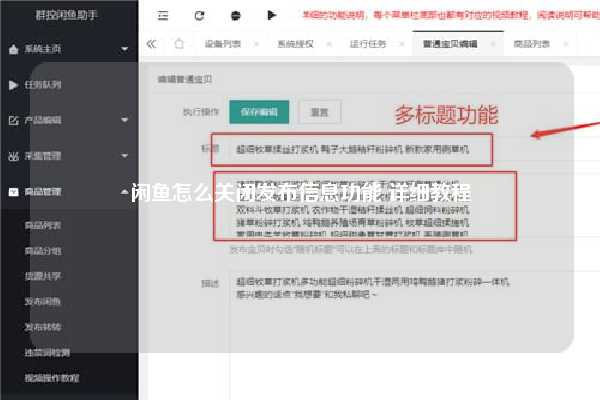 闲鱼怎么关闭发布信息功能 详细教程