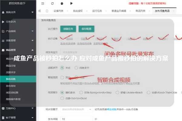 咸鱼产品被秒拍怎么办 应对咸鱼产品被秒拍的解决方案