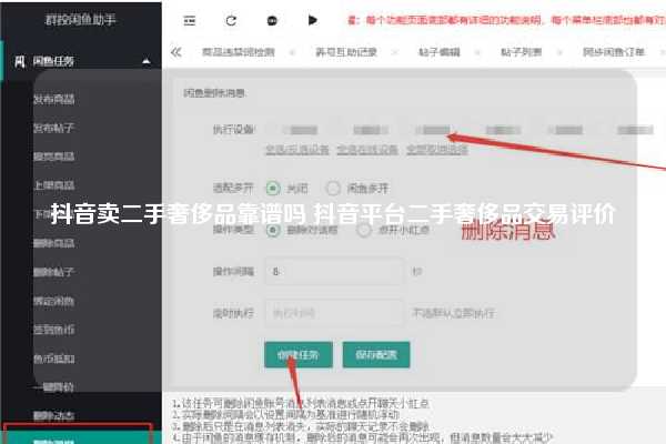 抖音卖二手奢侈品靠谱吗 抖音平台二手奢侈品交易评价