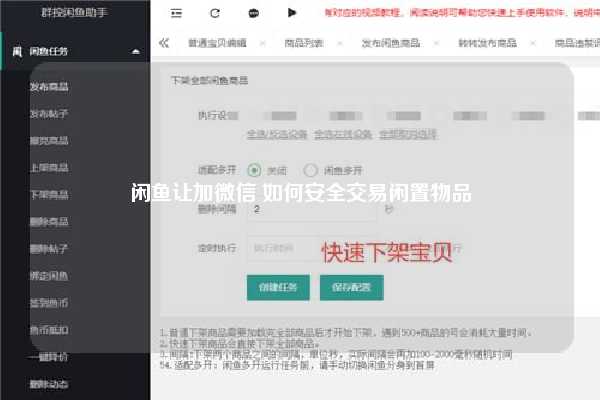 闲鱼让加微信 如何安全交易闲置物品