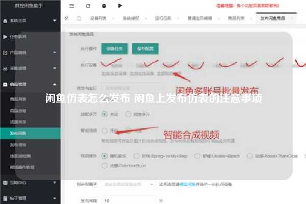 闲鱼仿表怎么发布 闲鱼上发布仿表的注意事项