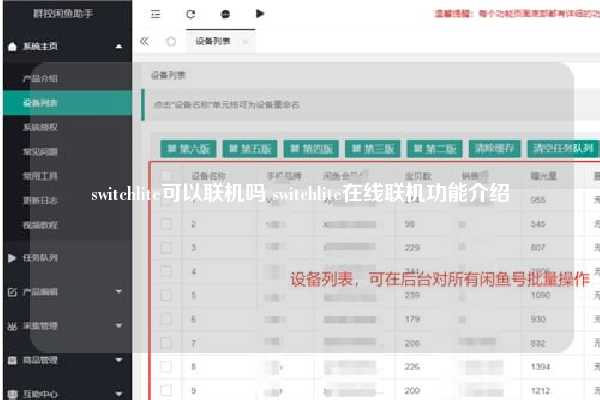 switchlite可以联机吗 switchlite在线联机功能介绍