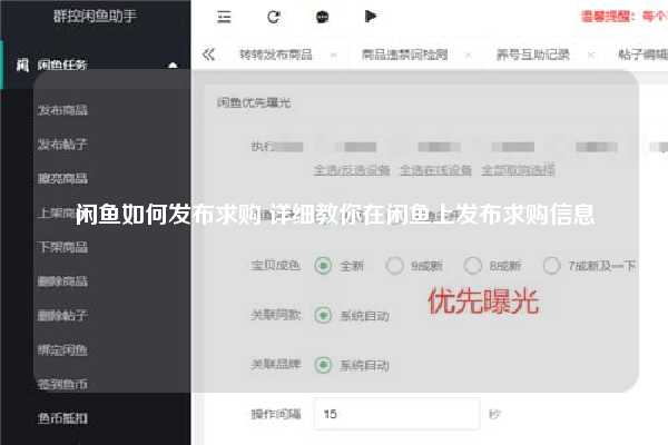 闲鱼如何发布求购 详细教你在闲鱼上发布求购信息