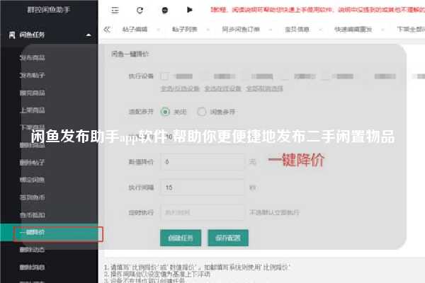 闲鱼发布助手app软件 帮助你更便捷地发布二手闲置物品