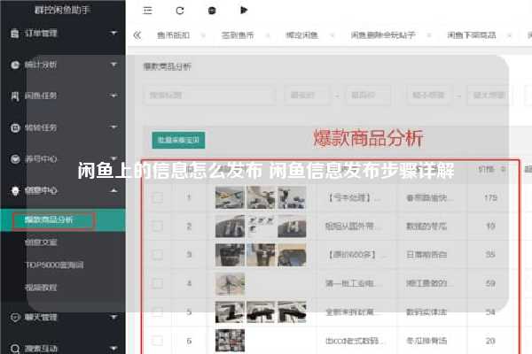 闲鱼上的信息怎么发布 闲鱼信息发布步骤详解