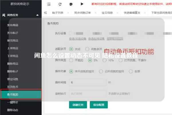 闲鱼怎么设置动态不可见 隐私设置教程