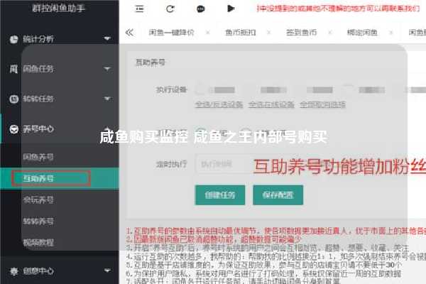 咸鱼购买监控 咸鱼之王内部号购买