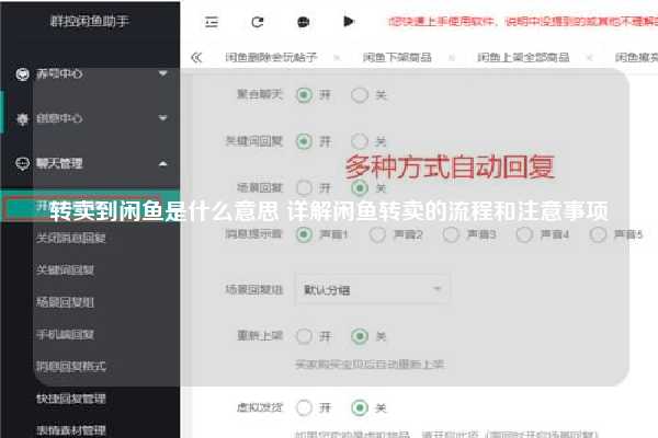 转卖到闲鱼是什么意思 详解闲鱼转卖的流程和注意事项