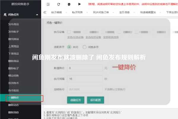 闲鱼刚发布就被删除了 闲鱼发布规则解析