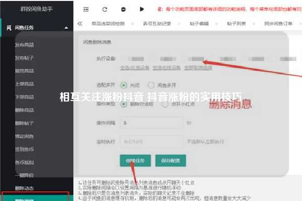 相互关注涨粉抖音 抖音涨粉的实用技巧