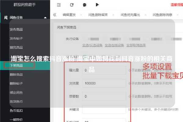 淘宝怎么搜索抖音涨粉 淘宝中如何找到抖音涨粉的相关商品