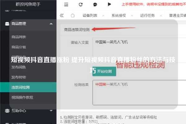 短视频抖音直播涨粉 提升短视频抖音直播粉丝的方法与技巧