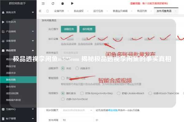 极品透视李闲鱼mfs23com 揭秘极品透视李闲鱼的事实真相