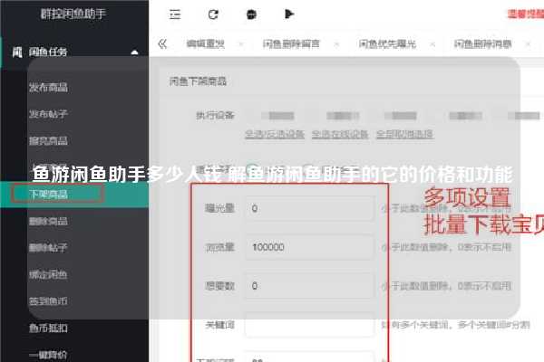 鱼游闲鱼助手多少人钱 解鱼游闲鱼助手的它的价格和功能
