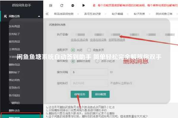 闲鱼鱼塘系统自动签到助手 简单轻松完全解放你双手