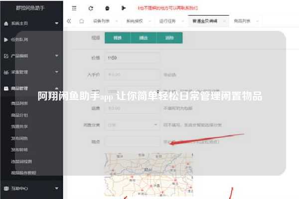 阿翔闲鱼助手app 让你简单轻松日常管理闲置物品