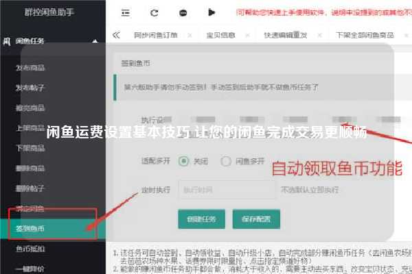 闲鱼运费设置基本技巧 让您的闲鱼完成交易更顺畅