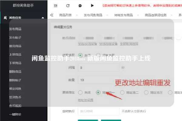 闲鱼监控助手2018ios 新版闲鱼监控助手上线