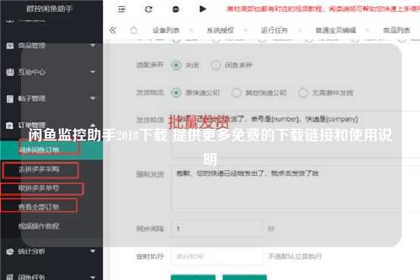 闲鱼监控助手2018下载 提供更多免费的下载链接和使用说明