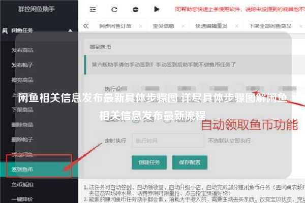 闲鱼相关信息发布最新具体步骤图 详尽具体步骤图解闲鱼相关信息发布最新流程