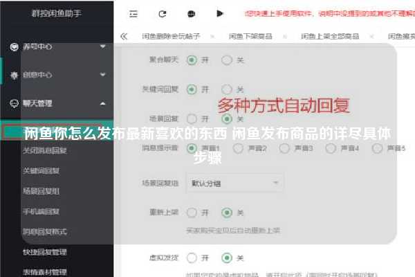 闲鱼你怎么发布最新喜欢的东西 闲鱼发布商品的详尽具体步骤