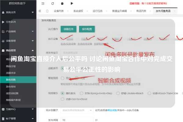 闲鱼淘宝直接介入后公平吗 讨论闲鱼淘宝合作中对完成交易公平公正性的影响