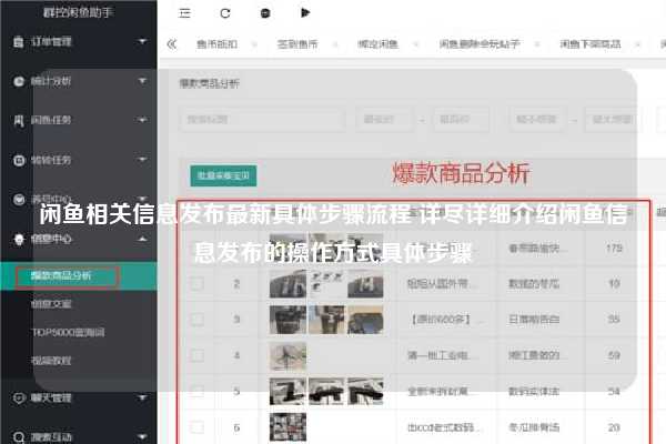 闲鱼相关信息发布最新具体步骤流程 详尽详细介绍闲鱼信息发布的操作方式具体步骤