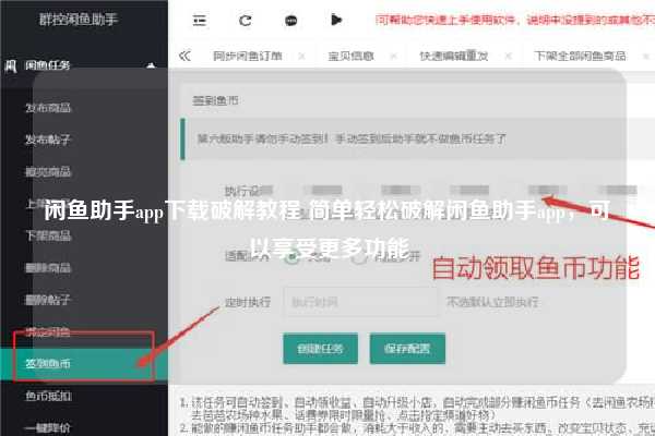 闲鱼助手app下载破解教程 简单轻松破解闲鱼助手app，可以享受更多功能