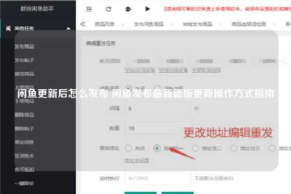 闲鱼更新后怎么发布 闲鱼发布最新新版更新操作方式指南