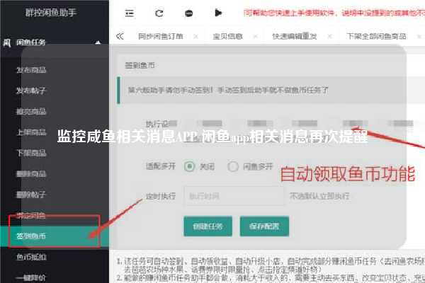 监控咸鱼相关消息APP 闲鱼app相关消息再次提醒