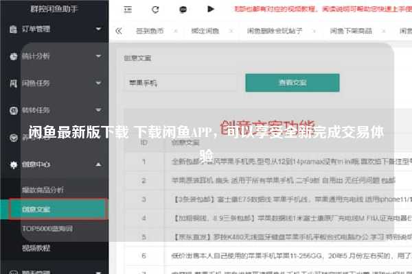 闲鱼最新版下载 下载闲鱼APP，可以享受全新完成交易体验