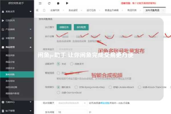 闲鱼pc助手 让你闲鱼完成交易更方便