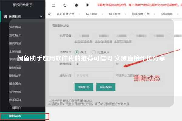 闲鱼助手应用软件我的推荐可信吗 实测直接评价分享