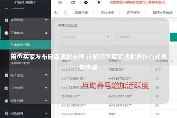 闲鱼买家发布最新退款流程 详解闲鱼买家退款操作方式具体步骤