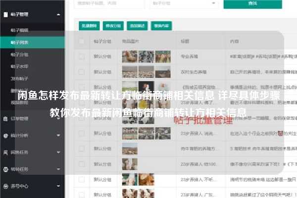 闲鱼怎样发布最新转让方临街商铺相关信息 详尽具体步骤教你发布最新闲鱼临街商铺转让方相关信息