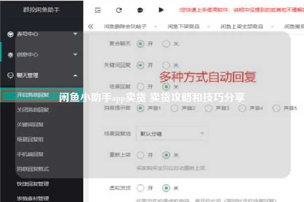 闲鱼小助手app卖货 卖货攻略和技巧分享