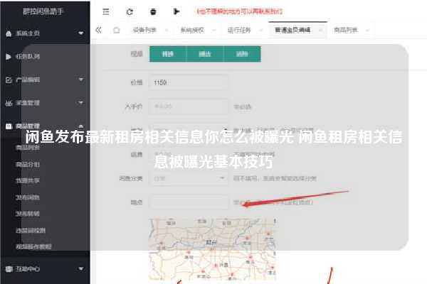 闲鱼发布最新租房相关信息你怎么被曝光 闲鱼租房相关信息被曝光基本技巧