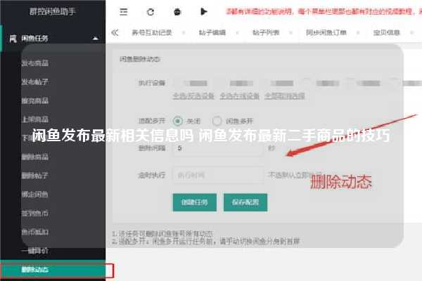 闲鱼发布最新相关信息吗 闲鱼发布最新二手商品的技巧