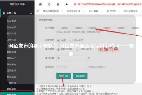 闲鱼发布的要审核多久 闲鱼发布最新商品初审时间——表明