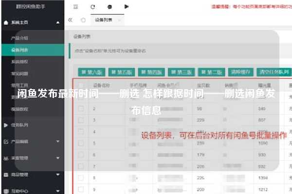 闲鱼发布最新时间——删选 怎样跟据时间——删选闲鱼发布信息